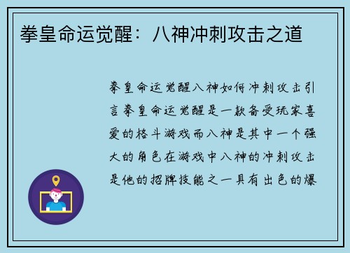拳皇命运觉醒：八神冲刺攻击之道