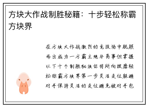 方块大作战制胜秘籍：十步轻松称霸方块界